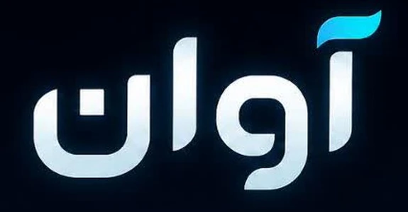 آوان